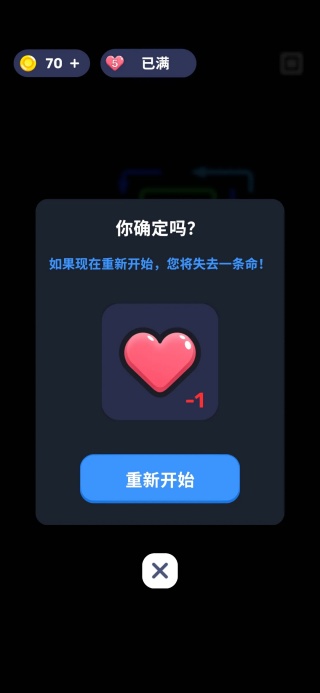箭头迷宫离线版图2