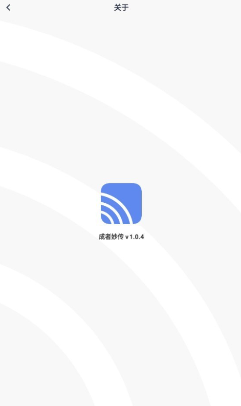 成者妙传手机最新版图2