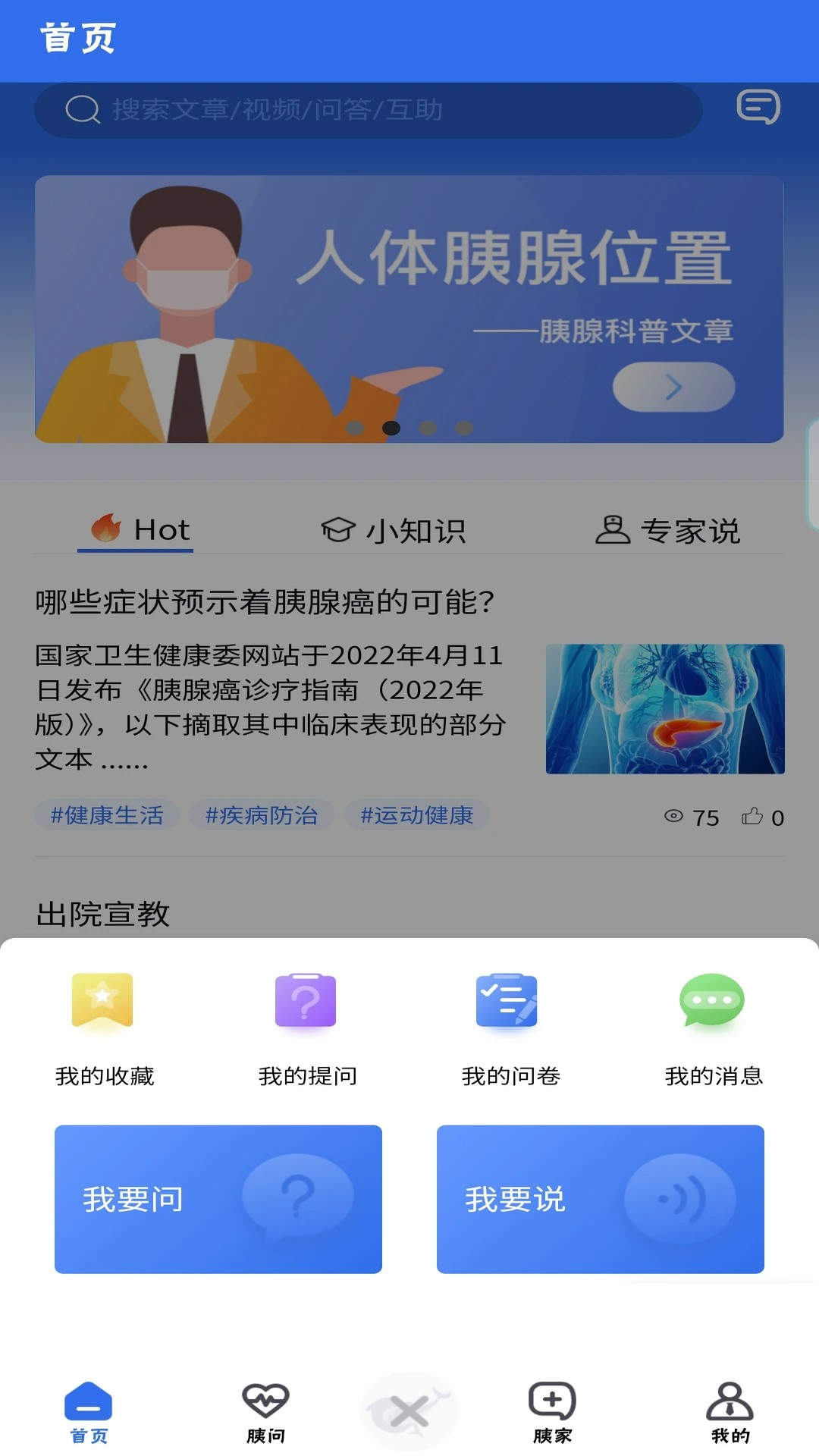 胰腺健康安卓免费版图1