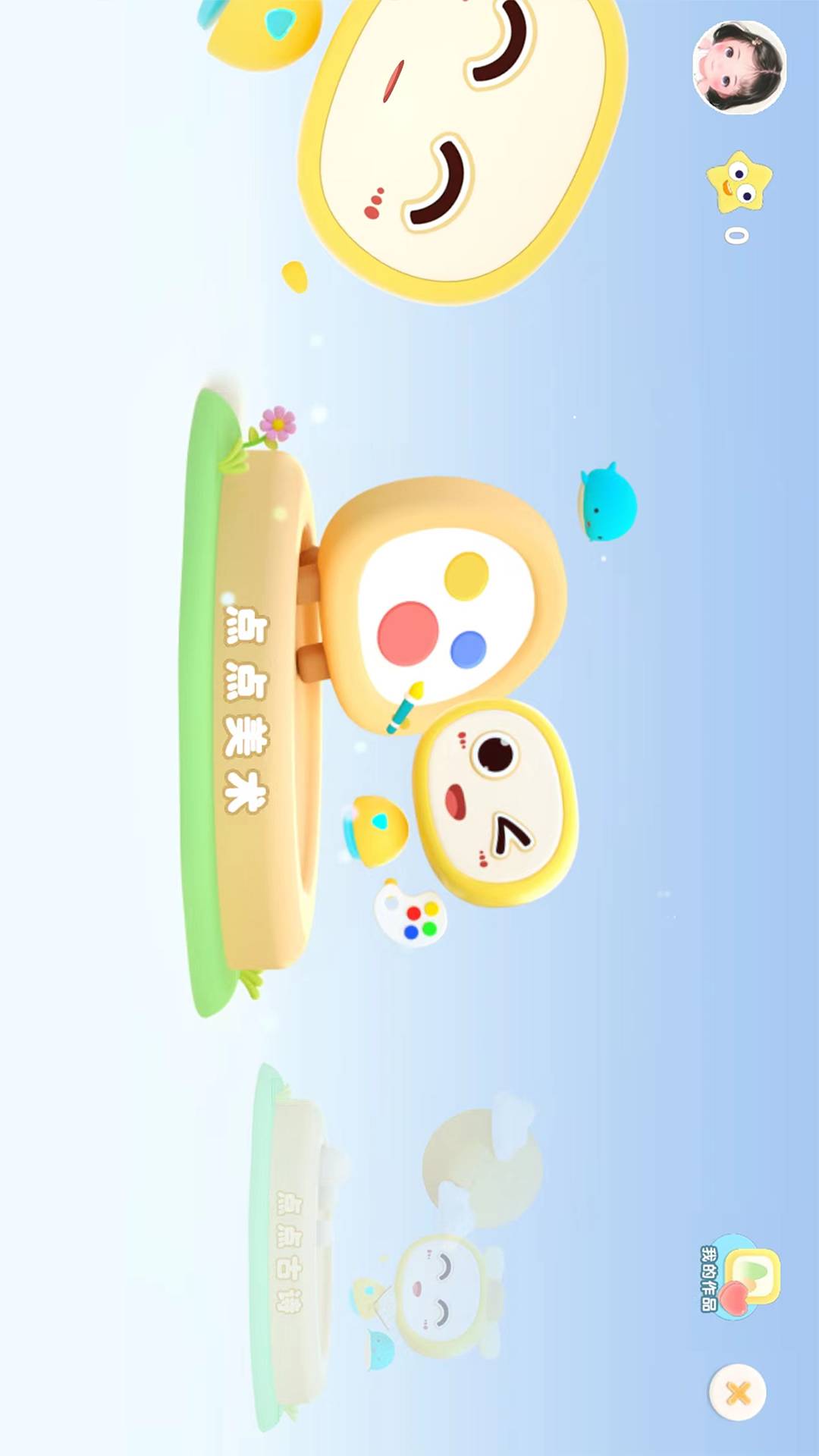 点点启蒙2026安卓官方版图4