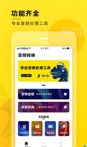 免费音频提取器图2