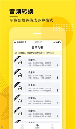 免费音频提取器图3