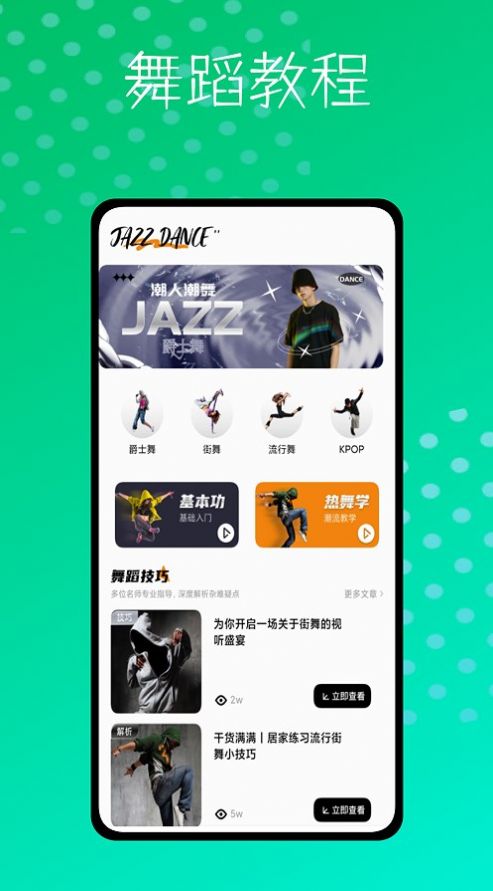 爵士舞大全鸭原版图1