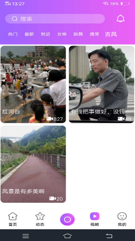 知了短视频安卓直装版图3