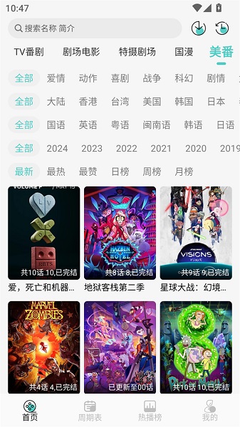 MicoMico动漫免费原版图2