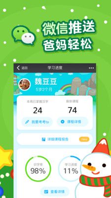 书声儿童识字最新版图4