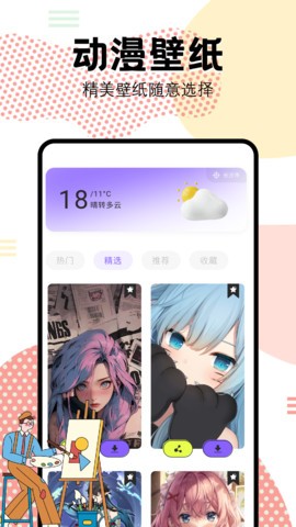 抖漫动漫2026原版图1