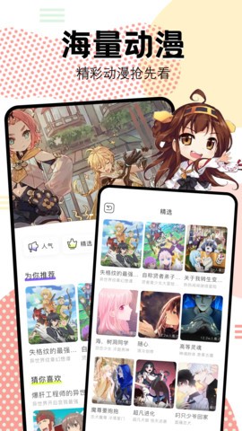 抖漫动漫2026原版图3