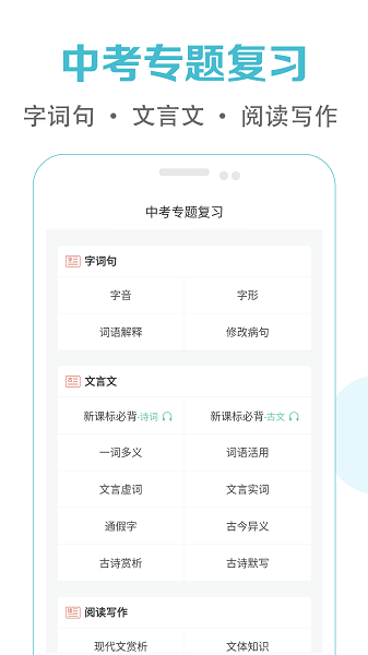 初中语文课堂手机最新版图2