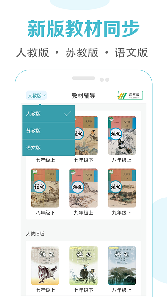 初中语文课堂手机最新版图3