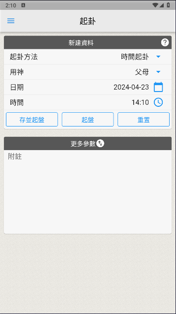 易经爻卦正版图2