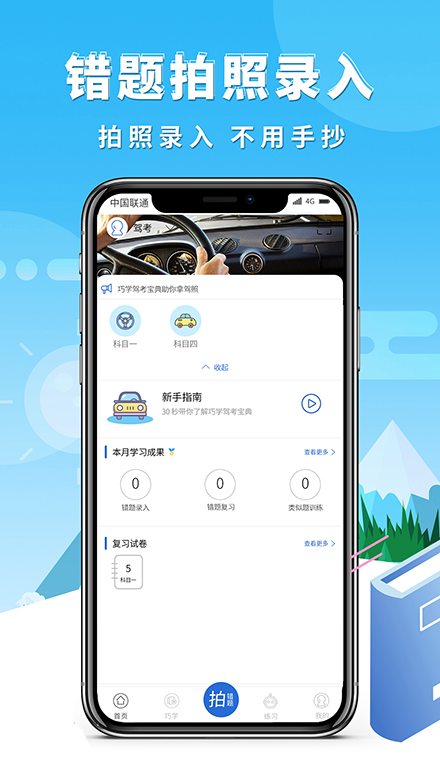 巧学错题本免费正版图4
