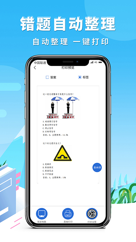 巧学错题本免费正版图3