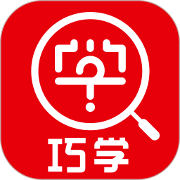 巧学错题本 V3.1.3