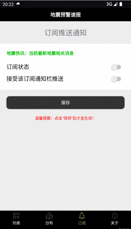 地震预警速报安卓免费版图2