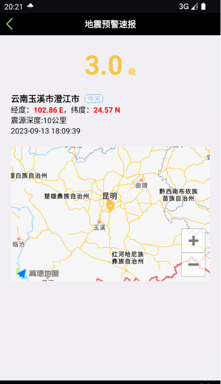地震预警速报安卓免费版图3