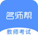 名师帮手机免费版