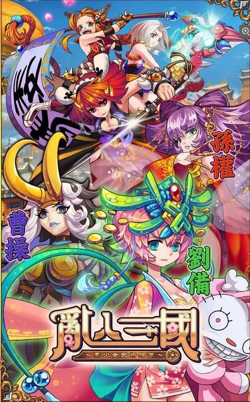 乱入三国(3)