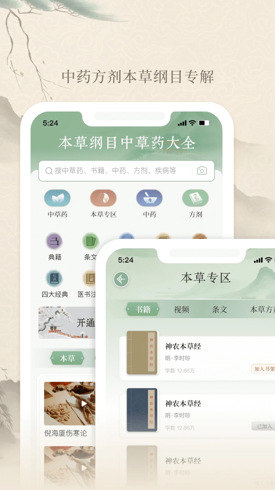 本草纲目中草药大全老版图2