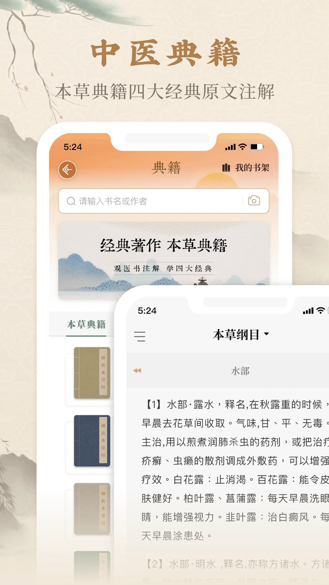 本草纲目中草药大全老版图3