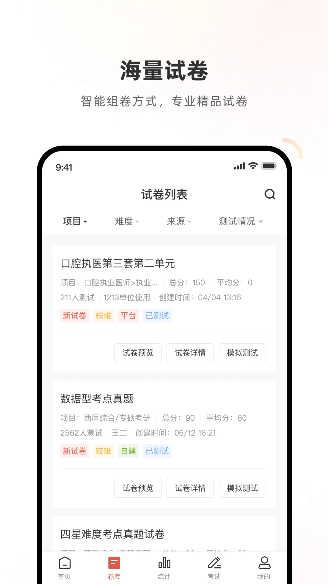 医学考试系统最新免费版图3