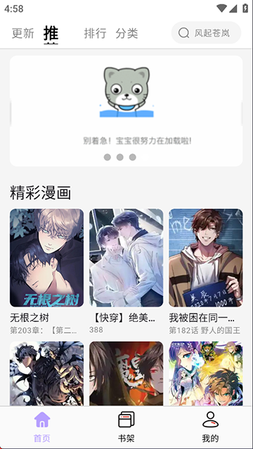 酷漫星-图4