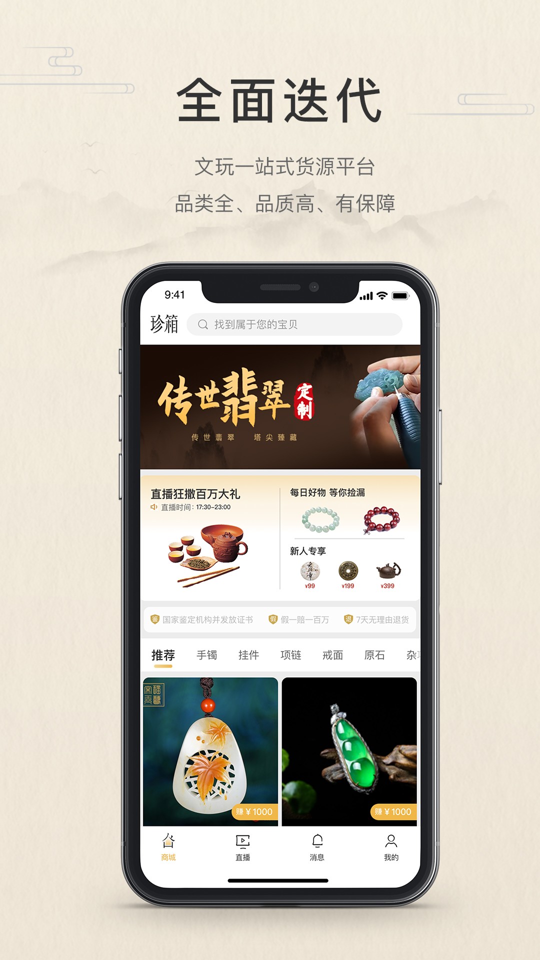 翡翠珍箱图1