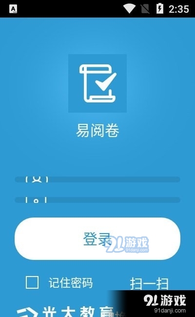 光大阅卷系统图2