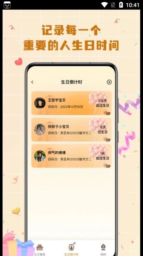 电子生日蛋糕手机免费版图1