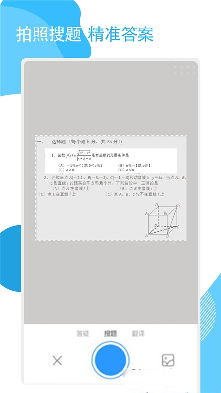 快搜作业答案图3