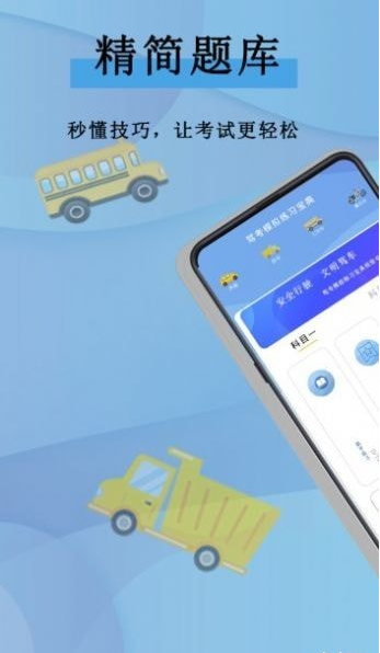全通驾考正版图2