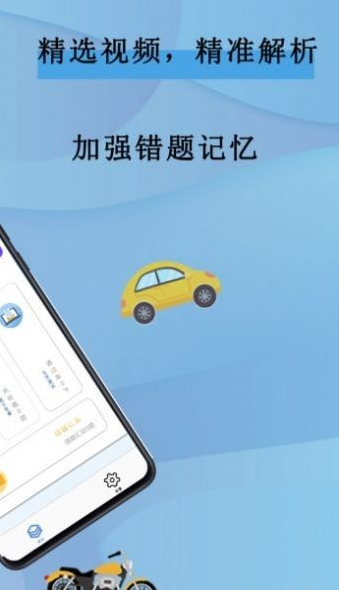 全通驾考正版图3