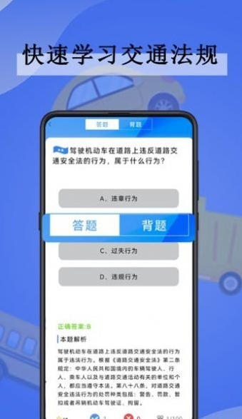 全通驾考正版图1