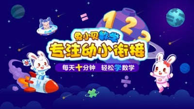 兔小贝数学(1)