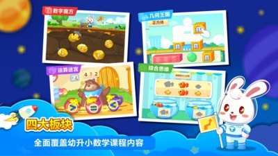兔小贝数学(3)