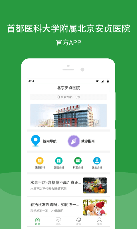 北京安贞医院图4