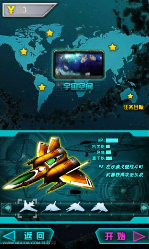 3D雷霆战机 (2)