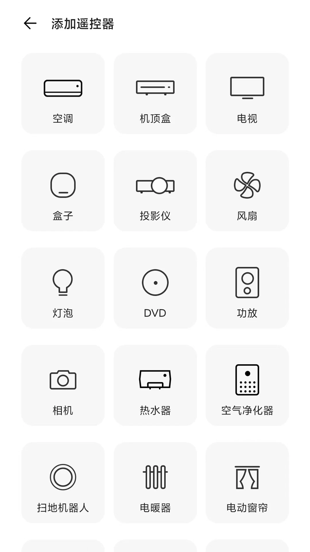 遥控专家酷控官方版图3