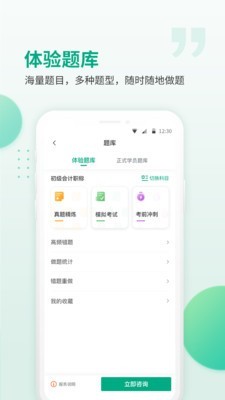 恒企网校安卓免费版图2