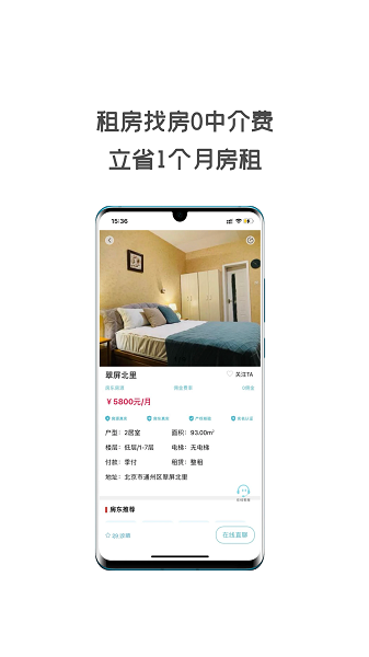 同城租房官方正版图4