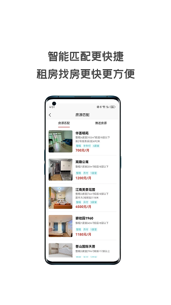 同城租房官方正版图1