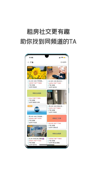 同城租房官方正版图3