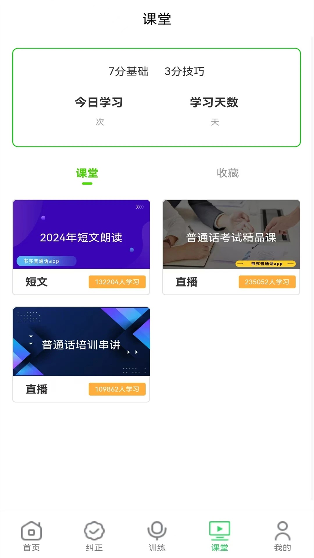 书亦普通话正式版图3