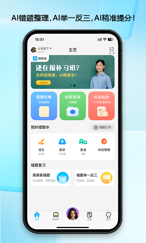 错题星(4)