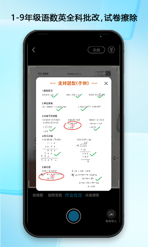 错题星2026安卓版图4