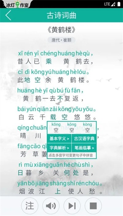汉字转拼音定制版图3