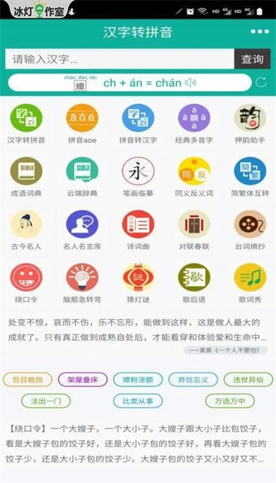 汉字转拼音定制版图1