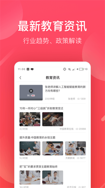 掌门好老师2026手机版图1