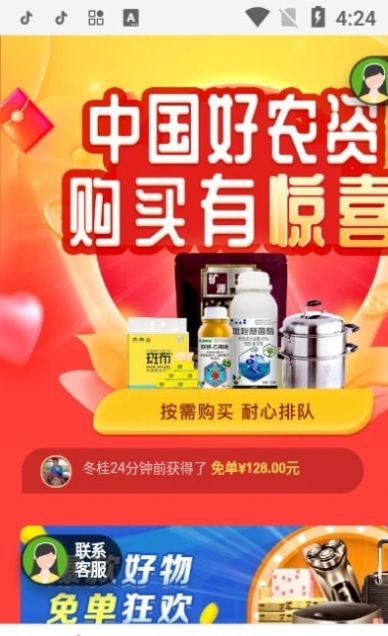 正品惠农宝最新免费版图1