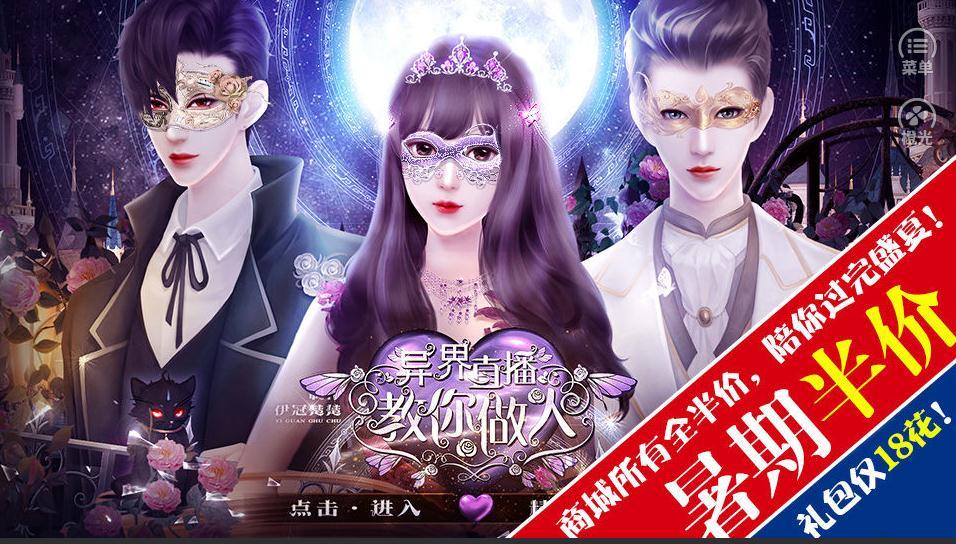 异界直播教你做人(1)